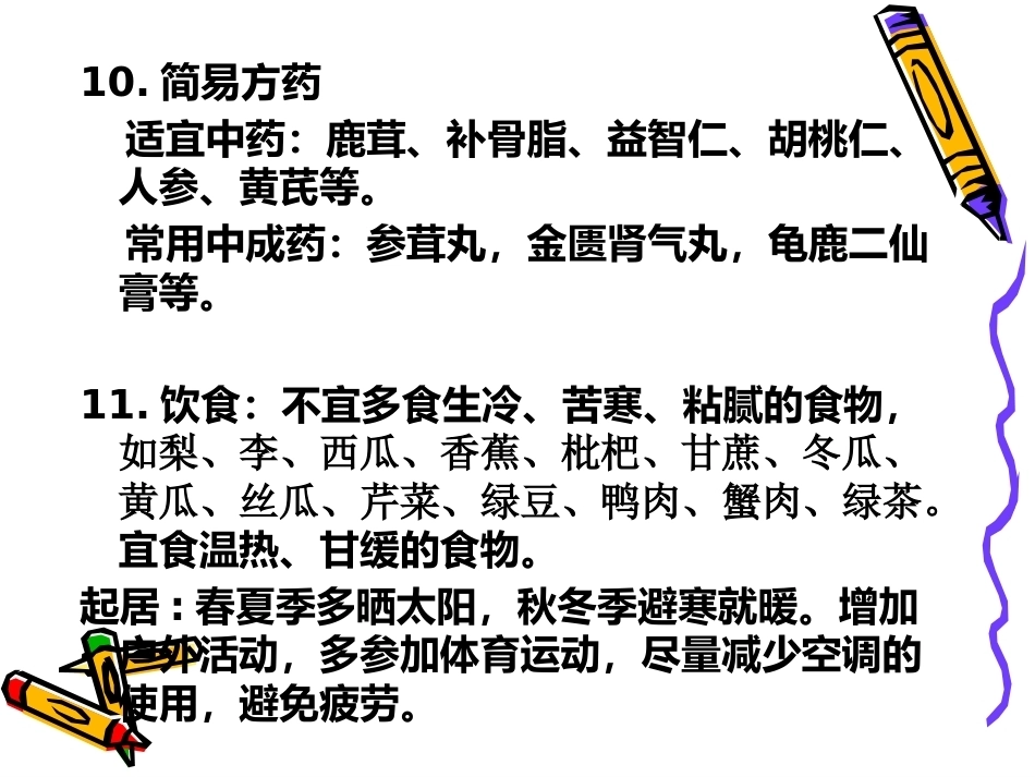 产后体质中医养生_第14页