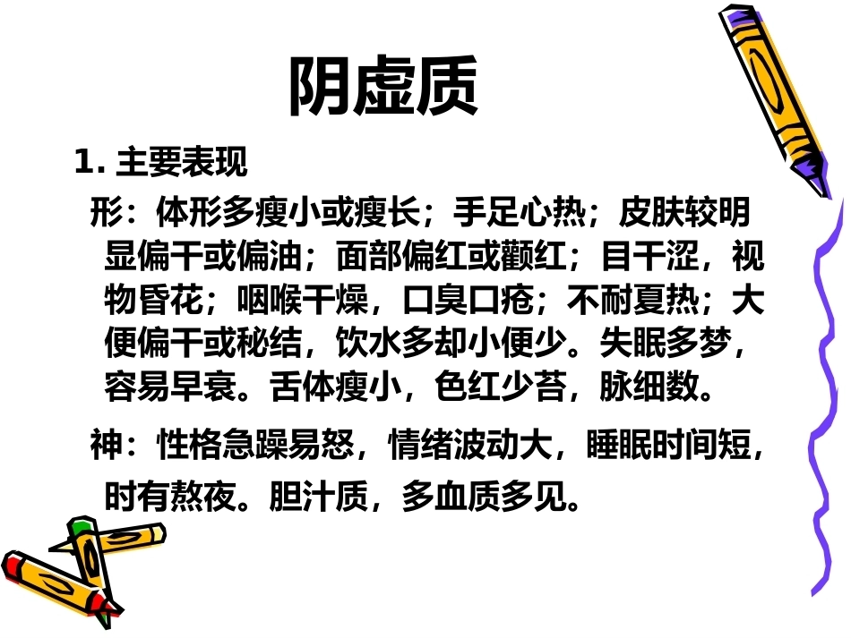 产后体质中医养生_第15页