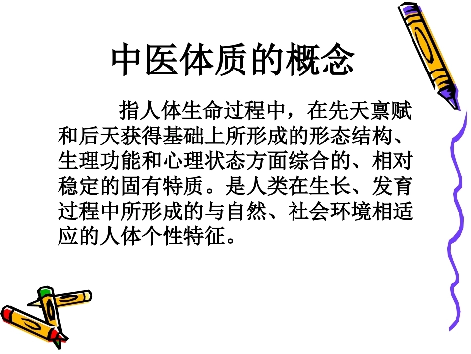 产后体质中医养生_第2页