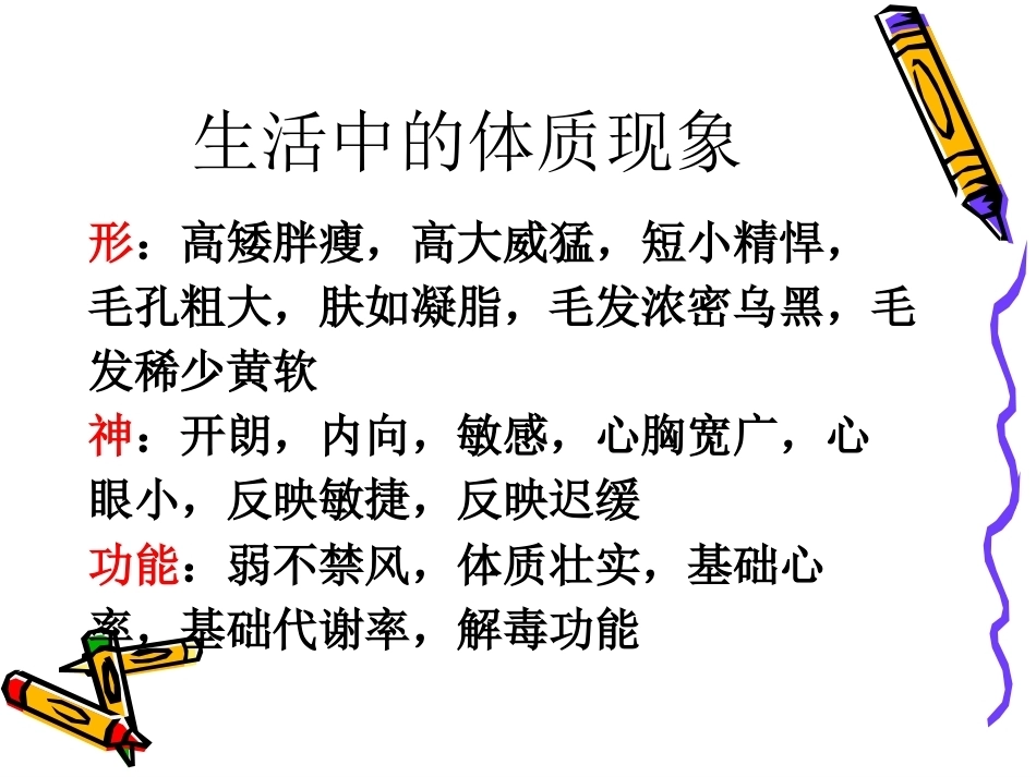 产后体质中医养生_第3页