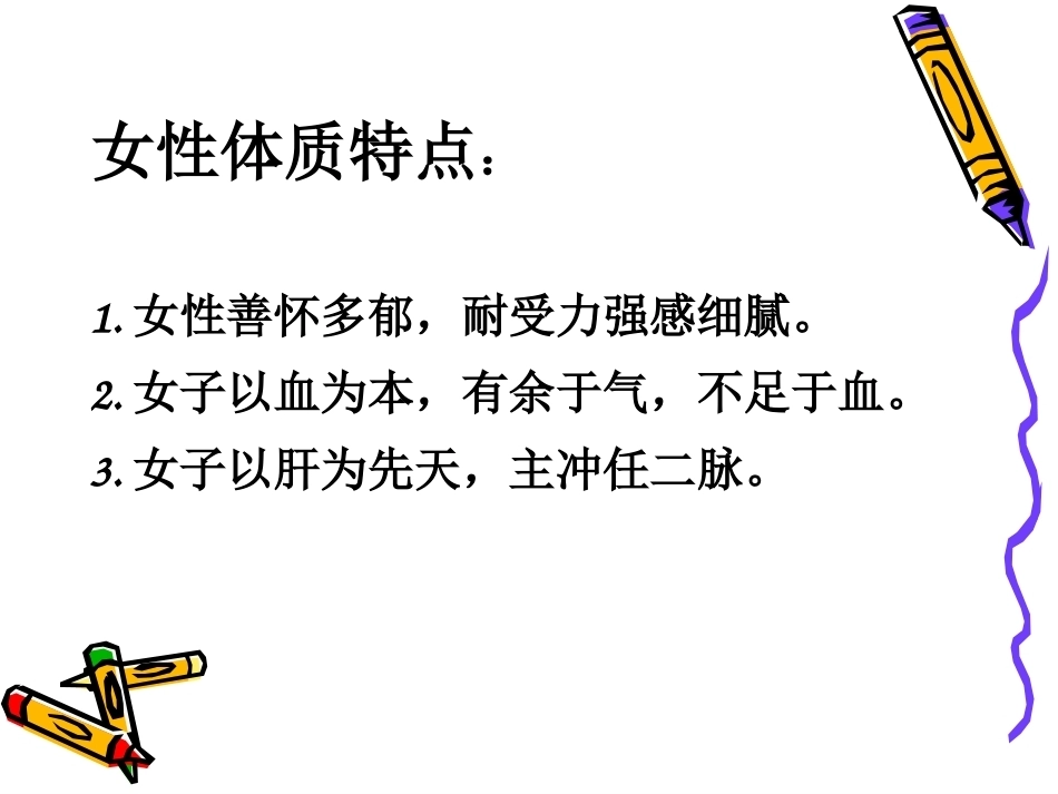 产后体质中医养生_第6页