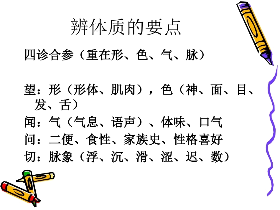 产后体质中医养生_第7页