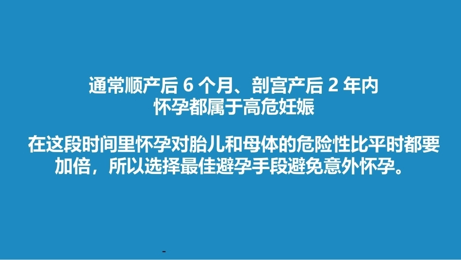 产后即时避孕 PPT课件_第15页