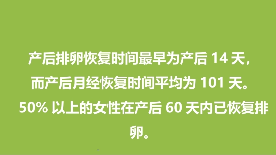 产后即时避孕 PPT课件_第3页