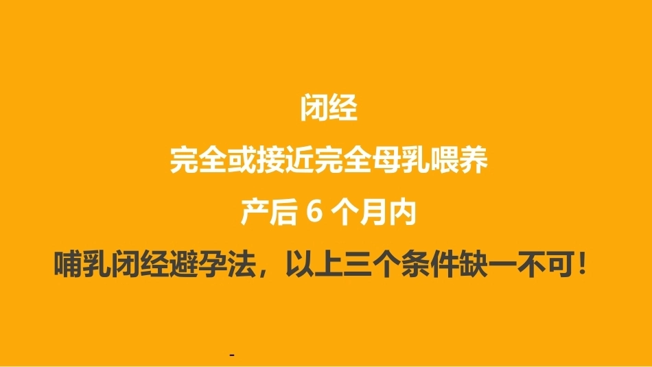 产后即时避孕 PPT课件_第5页