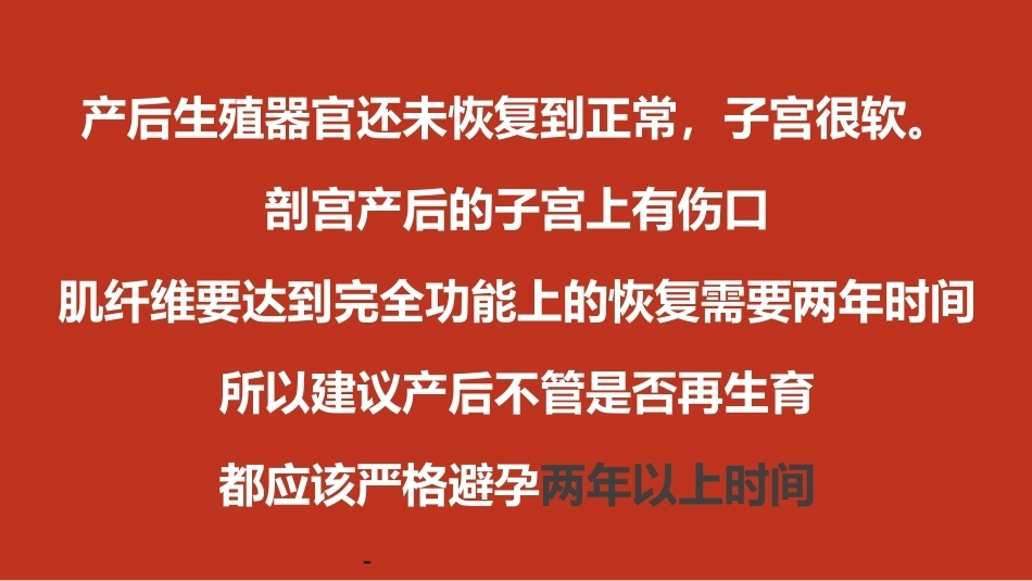 产后即时避孕 PPT课件_第7页