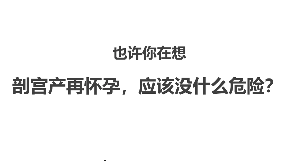 产后即时避孕 PPT课件_第8页