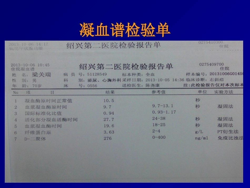 D二聚体及肺栓塞的诊断与治疗_第3页