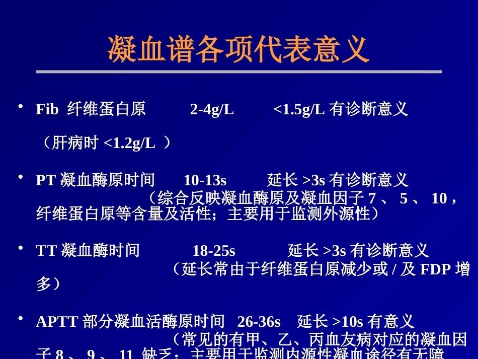 D二聚体及肺栓塞的诊断与治疗_第4页