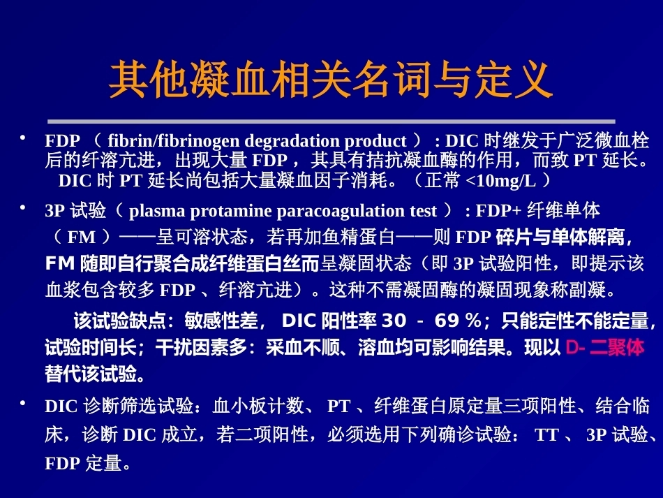 D二聚体及肺栓塞的诊断与治疗_第5页