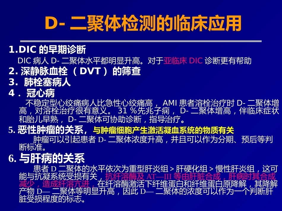 D二聚体及肺栓塞的诊断与治疗_第8页
