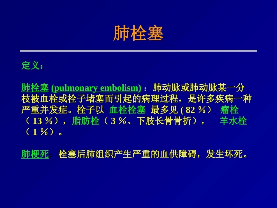 D二聚体及肺栓塞的诊断与治疗_第9页