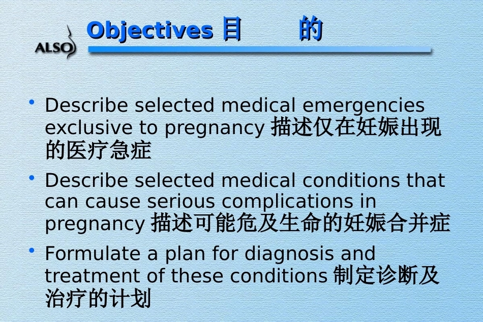 Medical-Complications-of-Pregnancy妊娠内科合并症_第2页