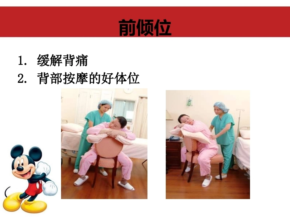 产程观察与体位管理自由体位分娩_第10页