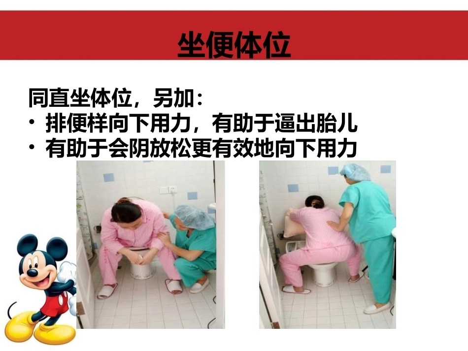 产程观察与体位管理自由体位分娩_第12页