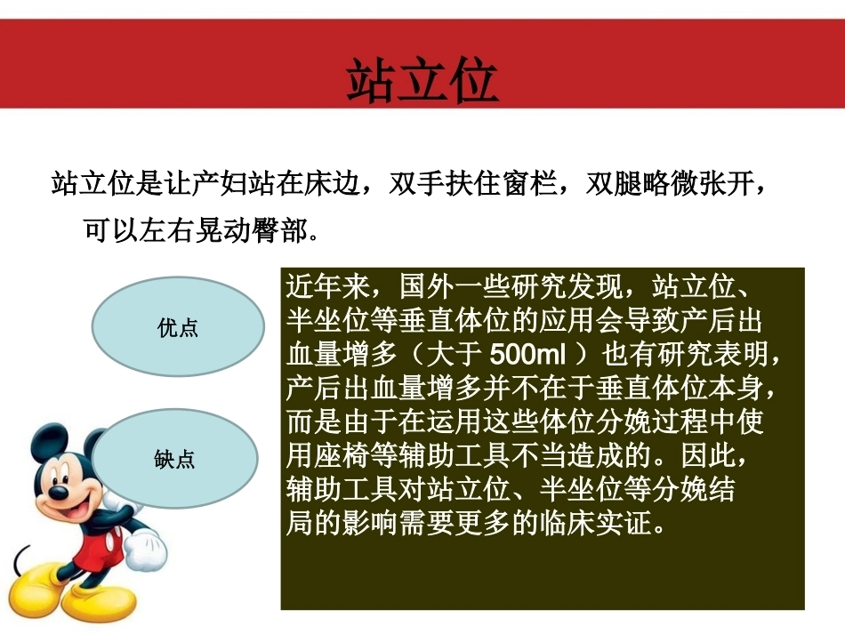 产程观察与体位管理自由体位分娩_第13页
