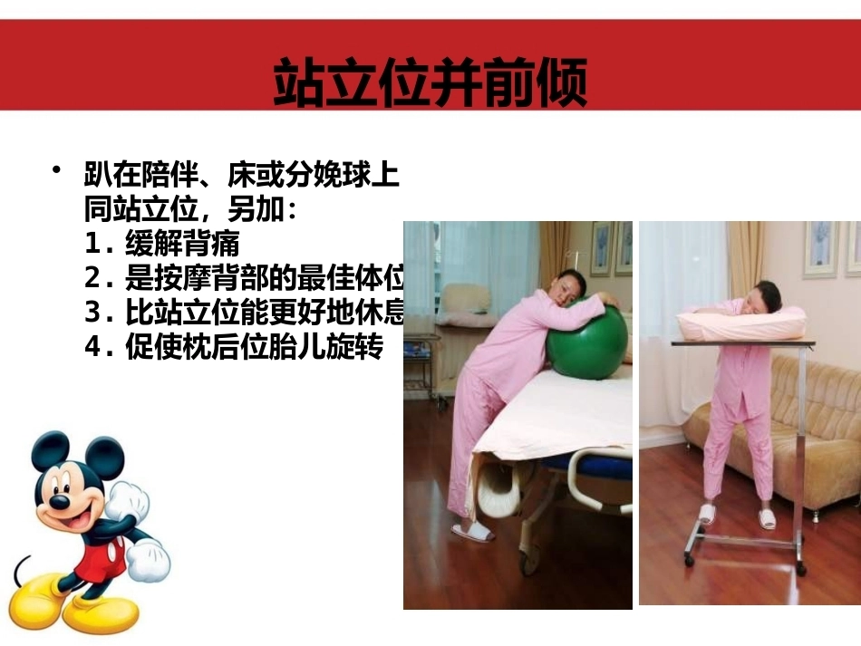 产程观察与体位管理自由体位分娩_第14页
