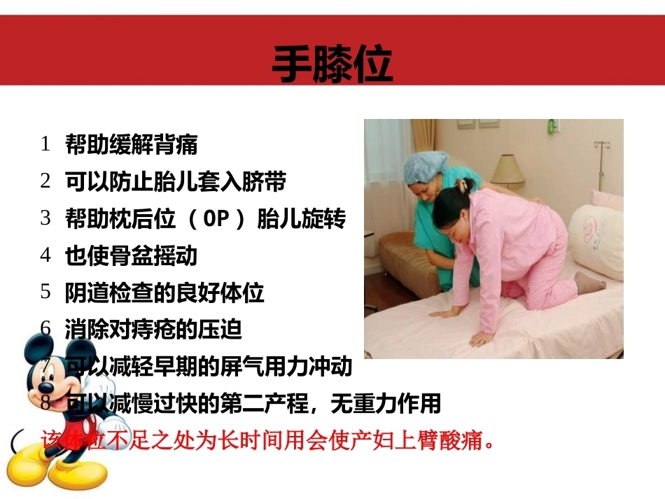 产程观察与体位管理自由体位分娩_第15页