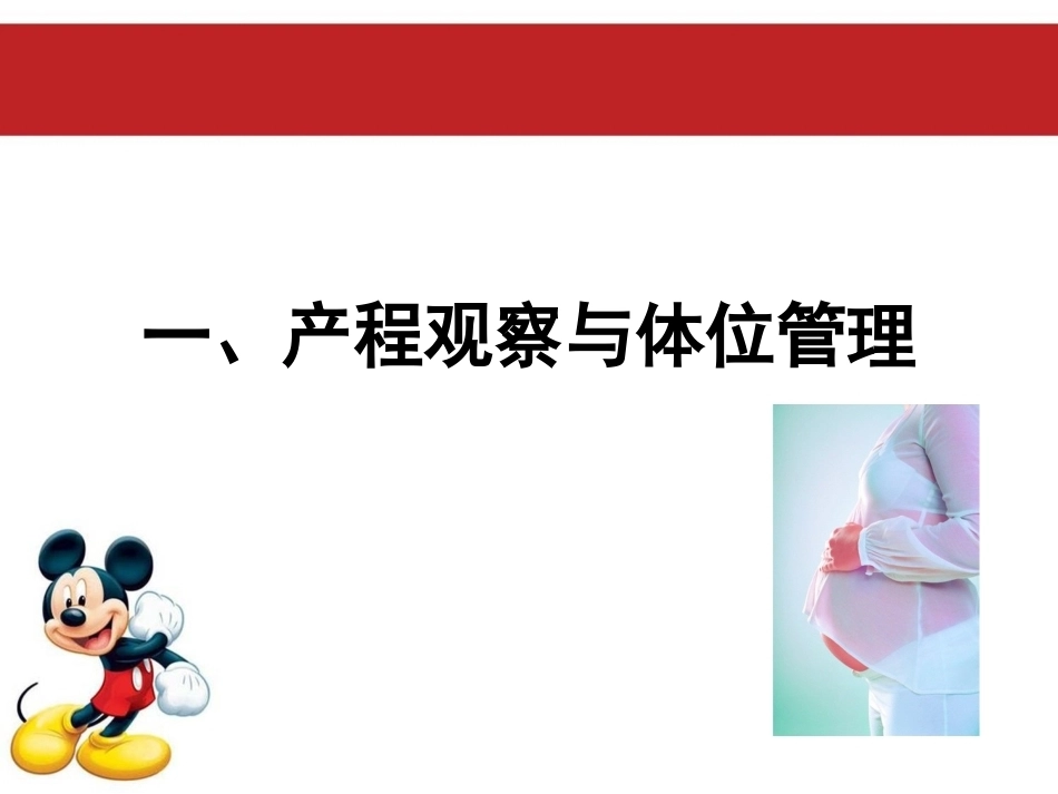 产程观察与体位管理自由体位分娩_第2页