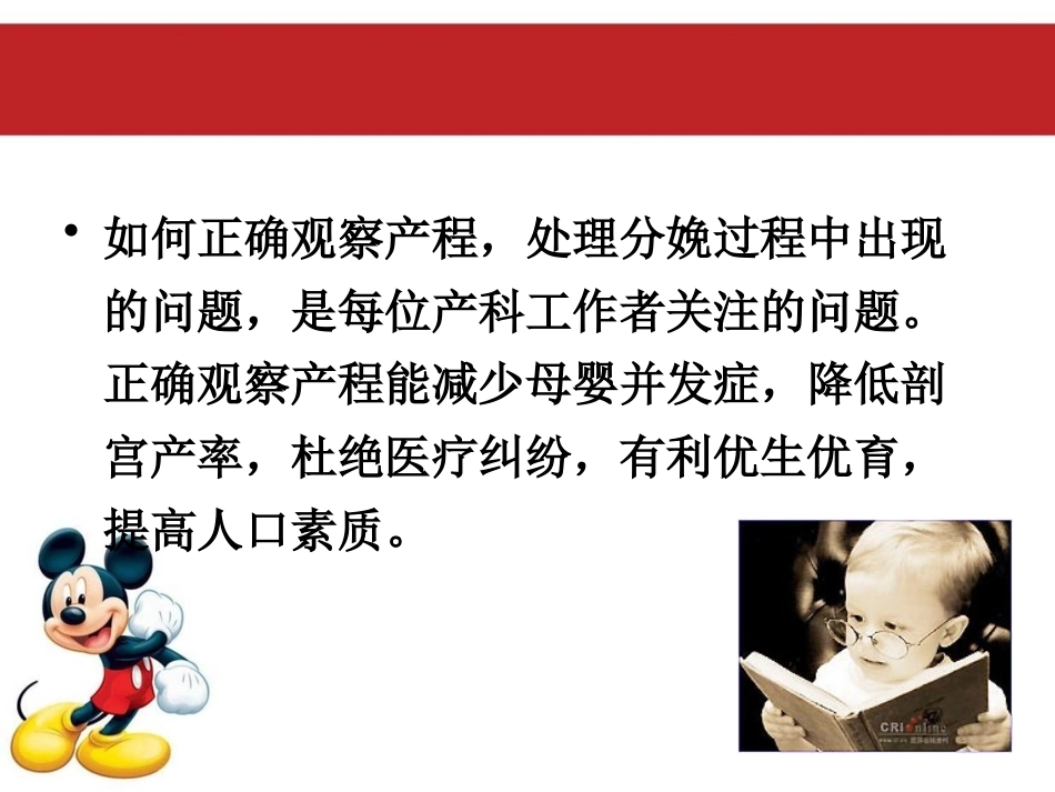 产程观察与体位管理自由体位分娩_第3页
