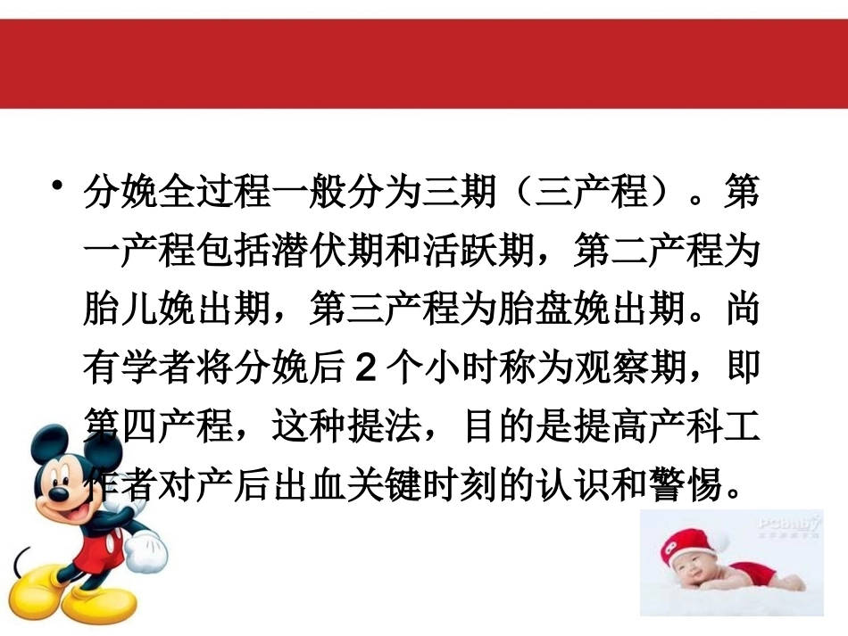 产程观察与体位管理自由体位分娩_第4页