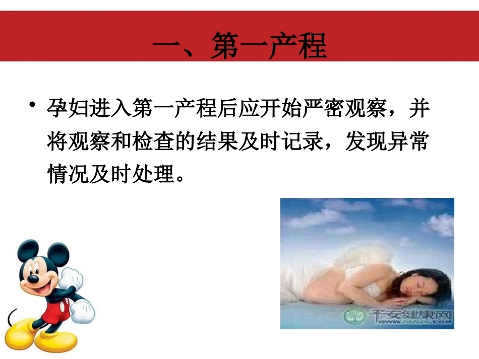 产程观察与体位管理自由体位分娩_第5页