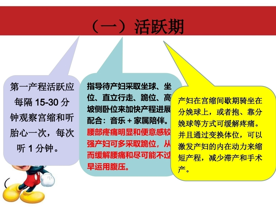 产程观察与体位管理自由体位分娩_第7页
