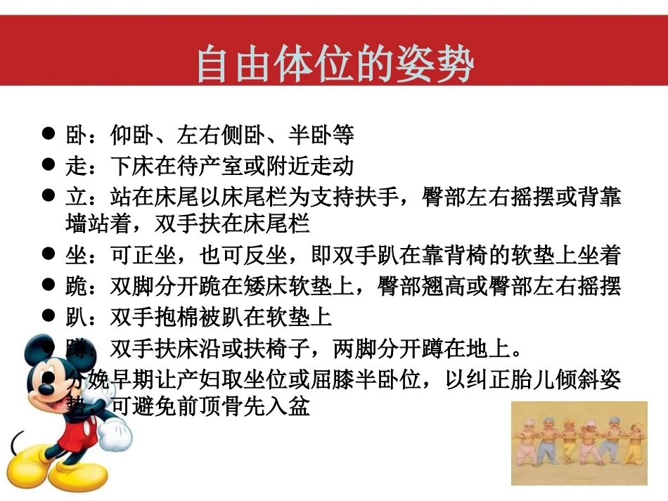 产程观察与体位管理自由体位分娩_第8页