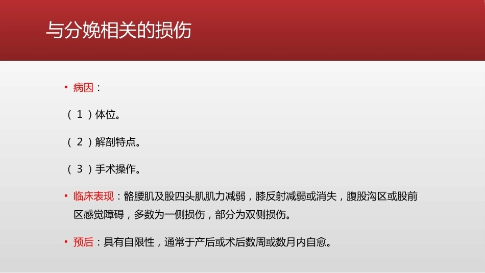 避免产科相关的下肢神经损伤的处理_第11页