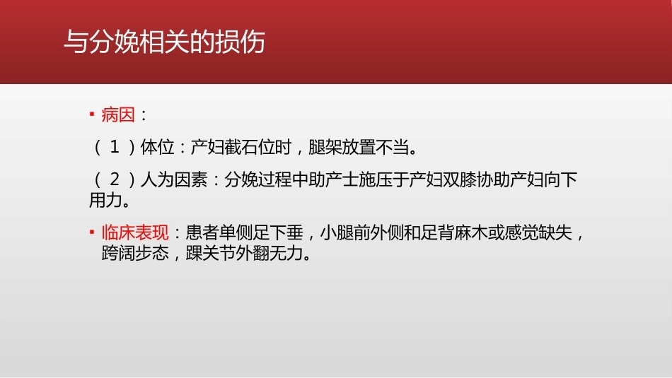 避免产科相关的下肢神经损伤的处理_第13页