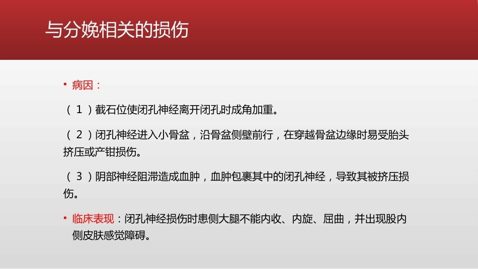 避免产科相关的下肢神经损伤的处理_第15页