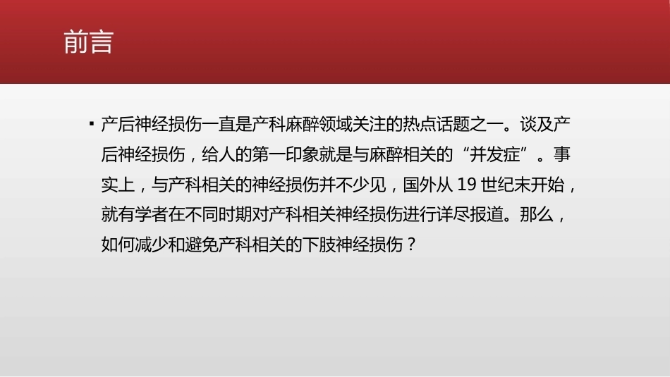 避免产科相关的下肢神经损伤的处理_第2页