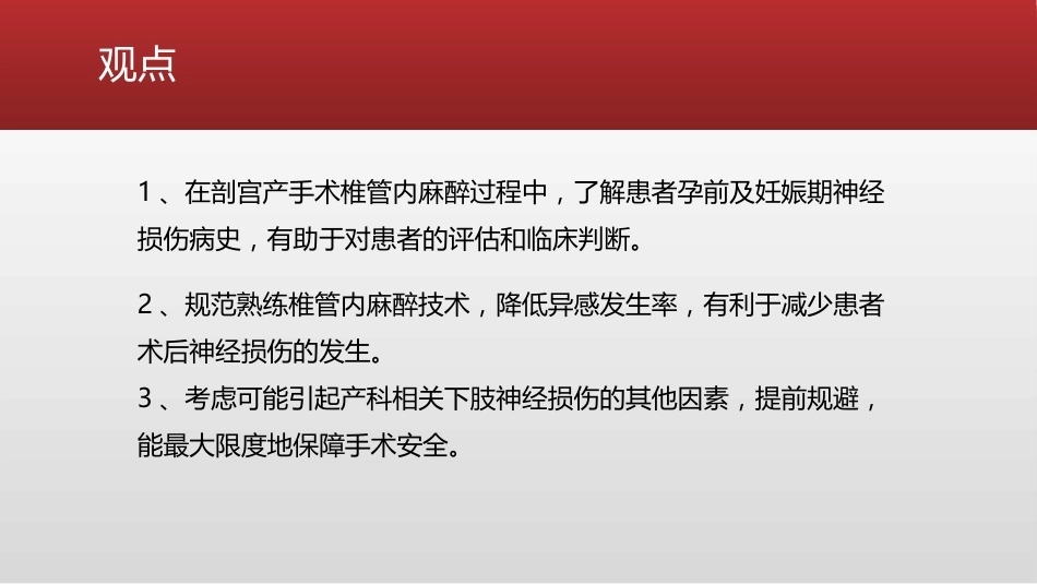 避免产科相关的下肢神经损伤的处理_第3页