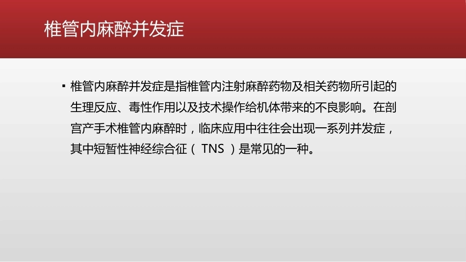 避免产科相关的下肢神经损伤的处理_第5页