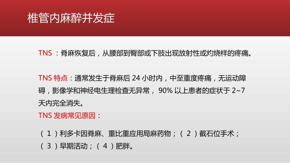 避免产科相关的下肢神经损伤的处理_第6页