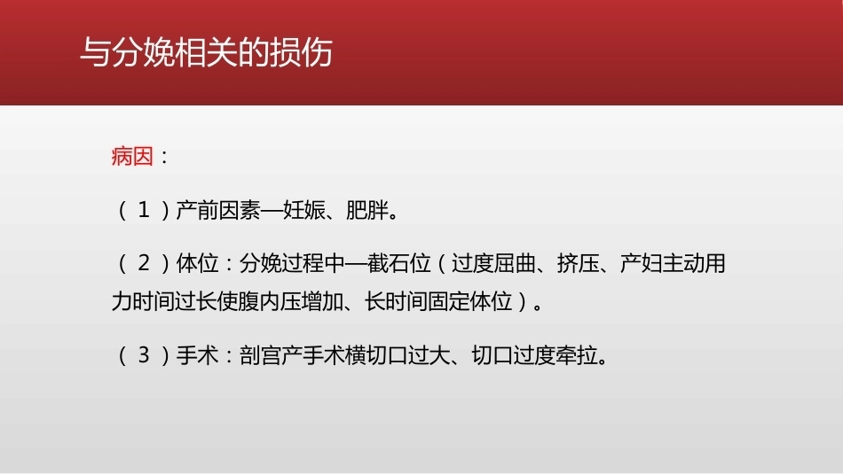 避免产科相关的下肢神经损伤的处理_第8页