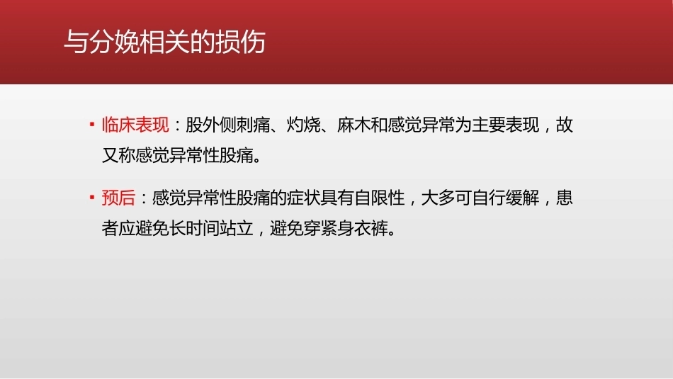 避免产科相关的下肢神经损伤的处理_第9页
