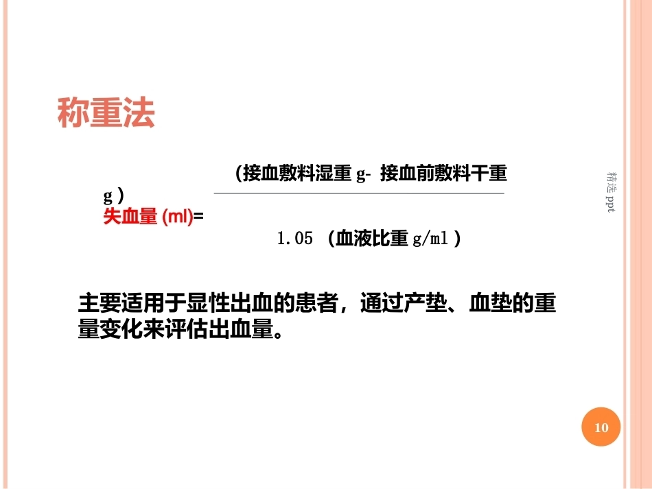 产后出血之出血量评估_第10页