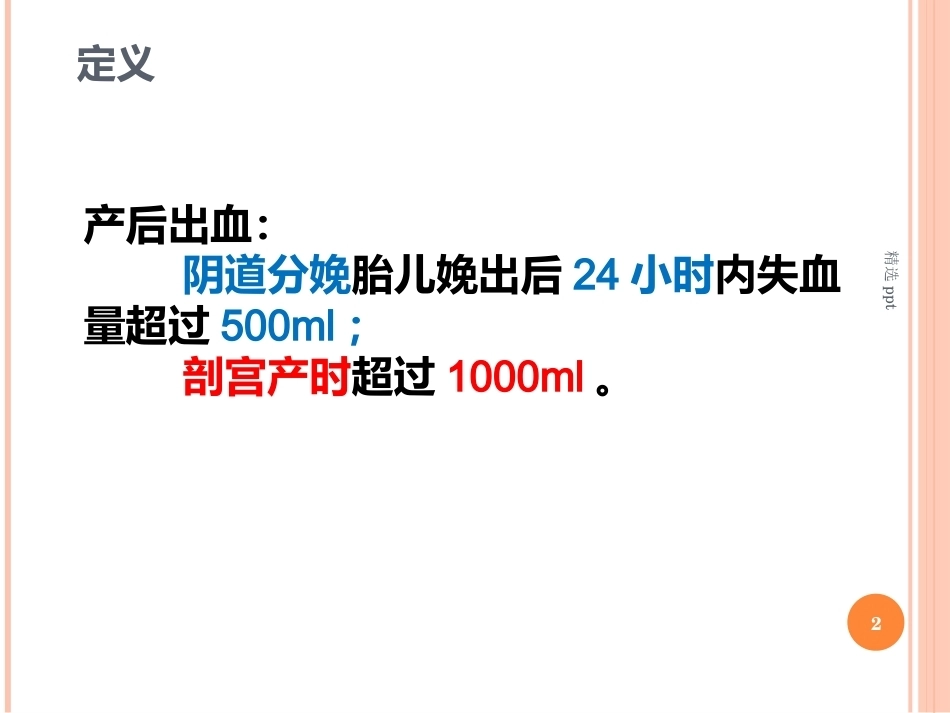 产后出血之出血量评估_第2页