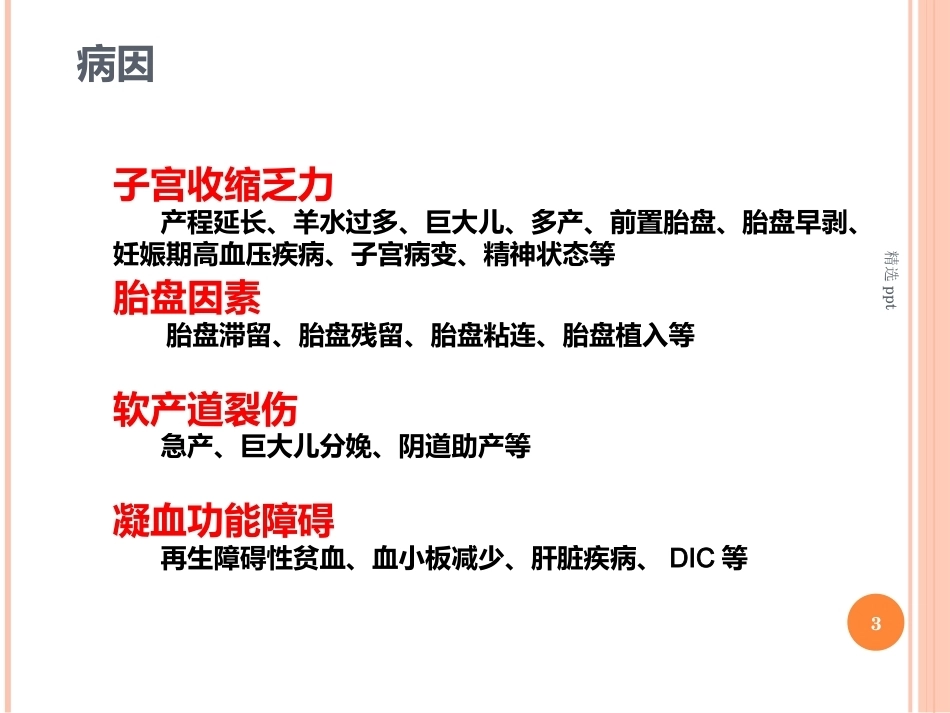 产后出血之出血量评估_第3页