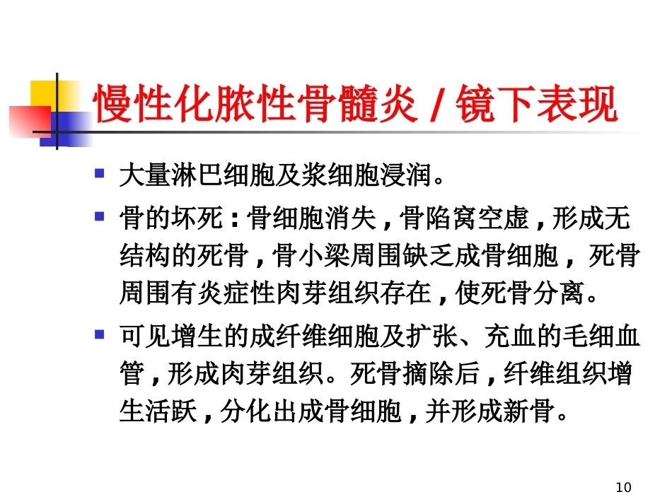 颌骨疾病--口腔组织病理学PPT课件_第10页