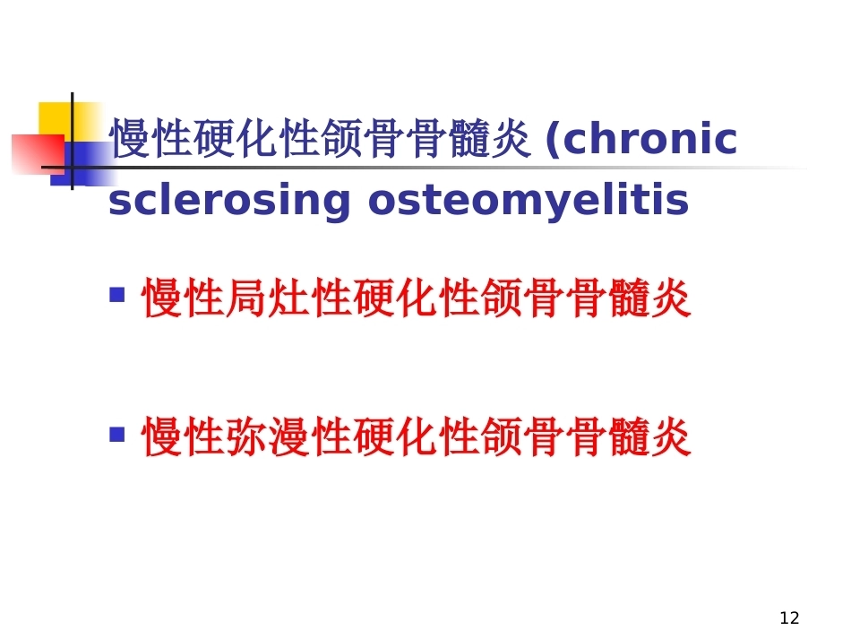 颌骨疾病--口腔组织病理学PPT课件_第12页