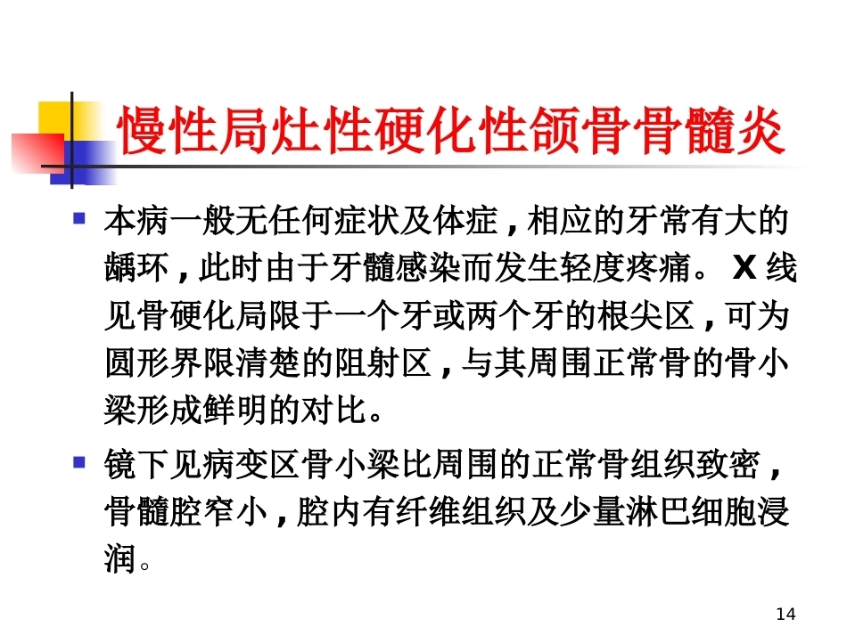 颌骨疾病--口腔组织病理学PPT课件_第14页