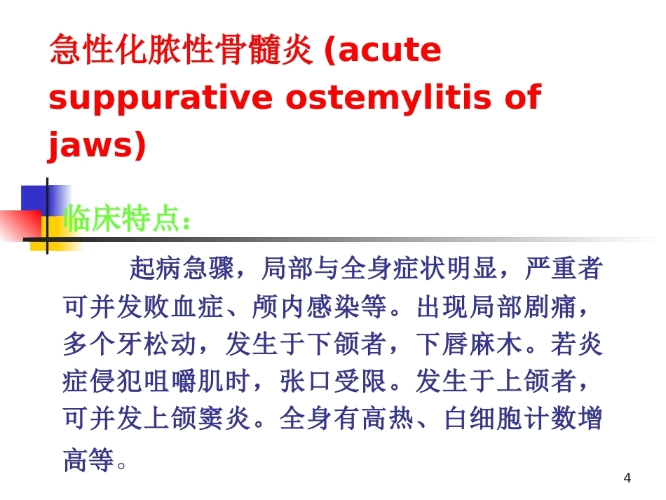 颌骨疾病--口腔组织病理学PPT课件_第4页