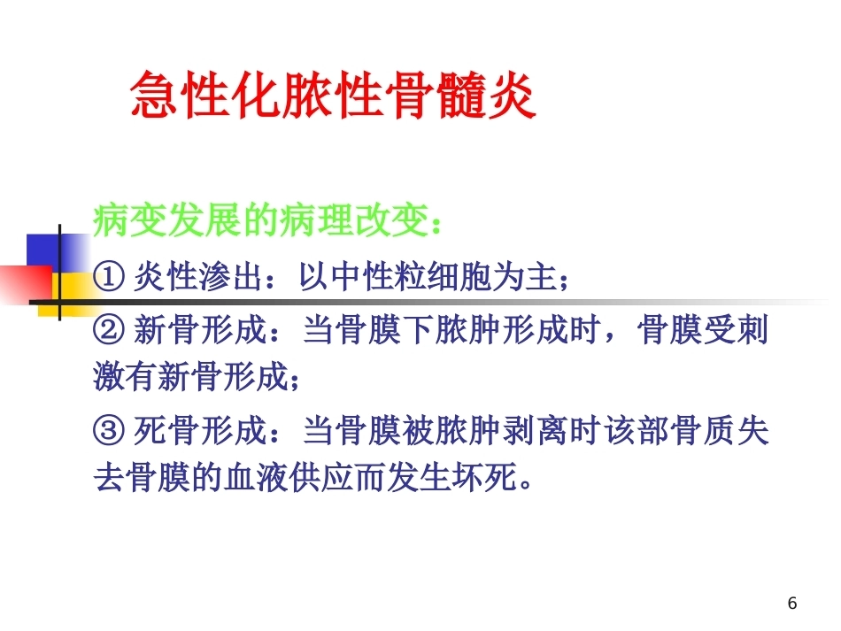 颌骨疾病--口腔组织病理学PPT课件_第6页