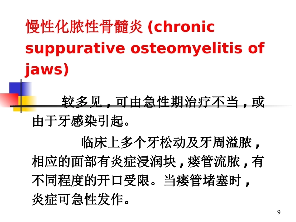 颌骨疾病--口腔组织病理学PPT课件_第9页