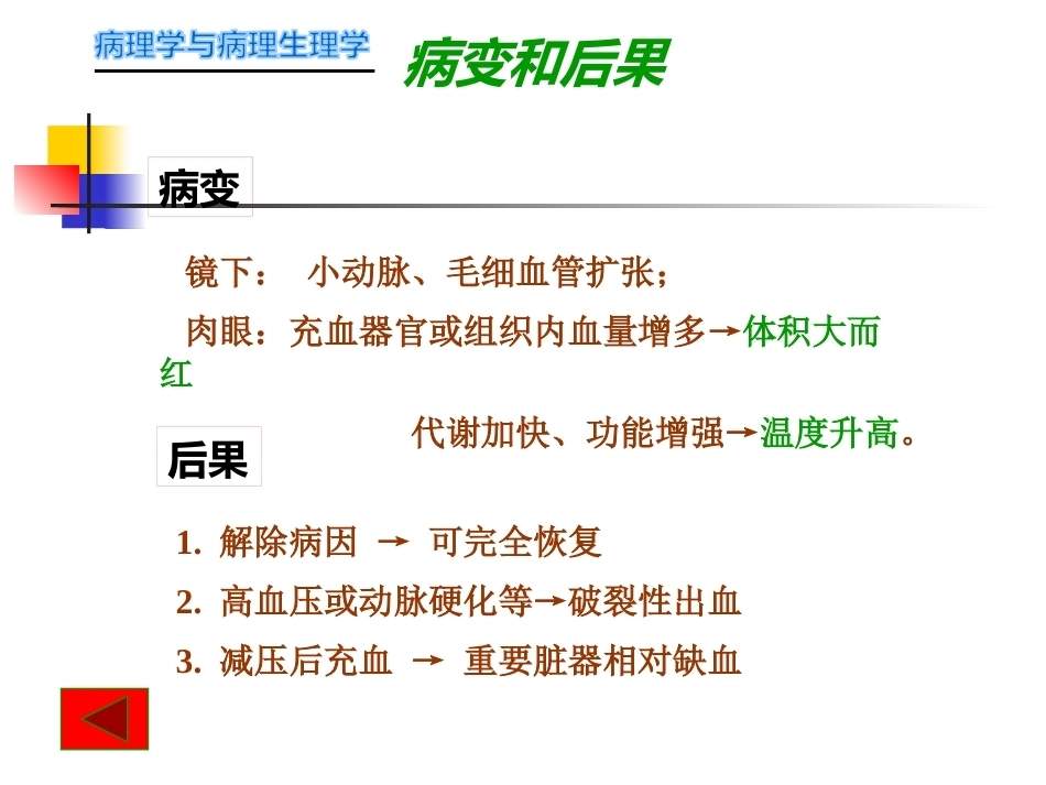 局部血液循环障碍病理学_第5页