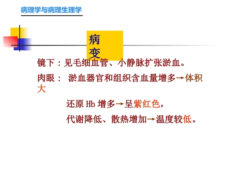 局部血液循环障碍病理学_第8页