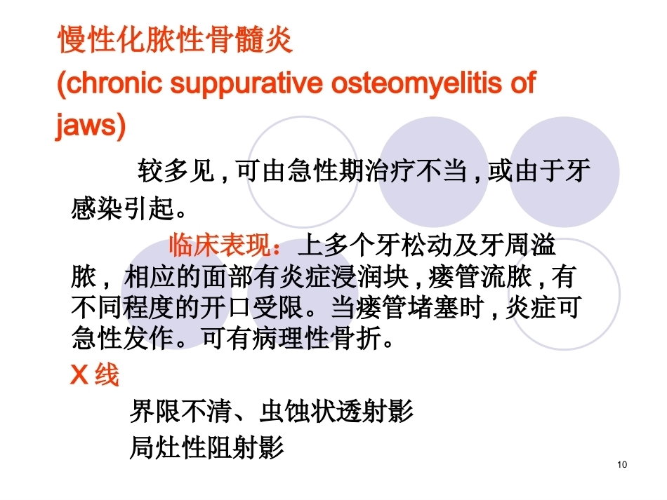 口腔组织病理学课件颌骨疾病_第10页