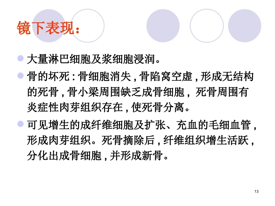 口腔组织病理学课件颌骨疾病_第13页